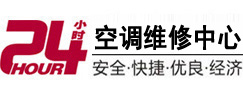 带岭24小时空调维修服务中心